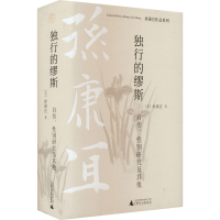 [M]独行的缪斯 自传、性别研究及其他-9787559847966