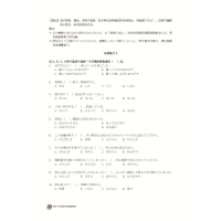 [M]考研二外日语考点快速突破 文字+词汇+语法+句型 附详解-9787566920621
