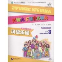 [M]汉语乐园课本-9787561948439