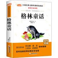 [M]格林童话-9787557009458