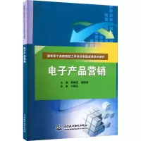 [M]电子产品营销-9787517029359