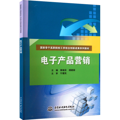 [M]电子产品营销-9787517029359