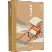[M]骆驼祥子-9787521216714