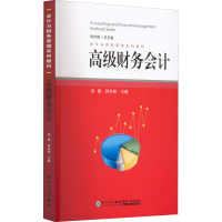 [M]高级财务会计-9787561585672