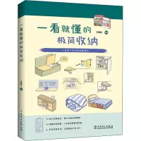 [M]一看就懂的极简收纳-9787519867263