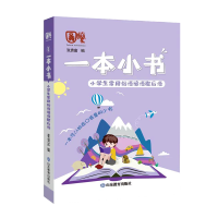 [M]小学生常用俗语:谚语.歇后语/一本小书-9787570111541