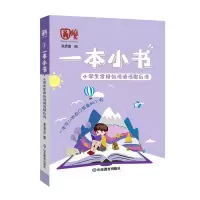 [M]小学生常用俗语:谚语.歇后语/一本小书-9787570111541