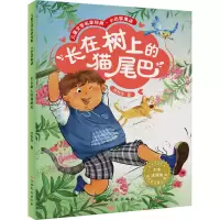 [M]长在树上的猫尾巴 大字注音版-9787576227369