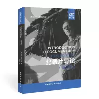 [M]纪录片导论(第3版)/D&M纪录与方法 (美)比尔·尼科尔斯 著 王迟 译 -9787507847017