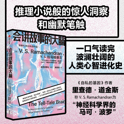 [M]会讲故事的大脑-9787521744347