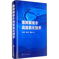 [M]难降解废水高级氧化技术-9787122324931