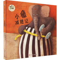 [M]小象减肥记-9787572807008