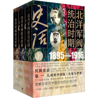 [M]北洋军阀统治时期史话(全3册)-9787208174863