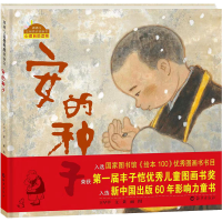 [M]安的种子-9787535062888