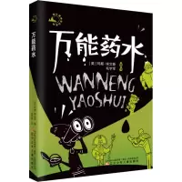 [M]万能药水-9787531589587