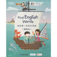 [M]我的第一本英文词典-9787532897056
