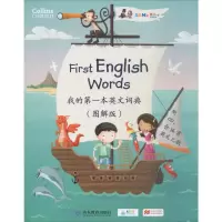 [M]我的第一本英文词典-9787532897056