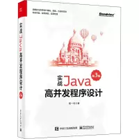 [M]实战Java高并发程序设计 第3版-9787121437076