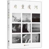 [M]月童度河-9787559468314