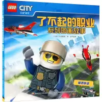 [M]乐高城市了不起的职业系列图画故事 极速快递-9787304111618