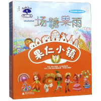 [M]果仁小镇(全四册)-9787559813343