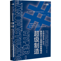 [M]超级制造 后精益生产时代,第四次工业革命的新模式-9787520199681