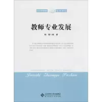 [M]教师专业发展-9787303164226