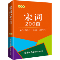 [M]宋词200首 口袋本-9787517608868