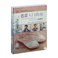 [M]芭蕾入门指南(附视频) [英] 简·哈克特 著 -9787552322187