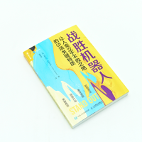 [M]战胜机器人 让人类立于不败之地的5项关键特质-9787115593641