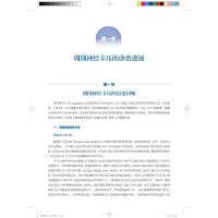 [M]周围神经卡压 第2版-9787547856406