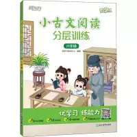 [M]小古文阅读分层训练 6年级-9787572237478