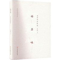 [M]姑苏味-9787554619353