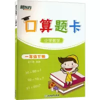 [M]新东方口算题卡 1年级下册-9787553641836