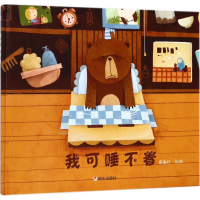 [M]我可睡不着-9787533296360