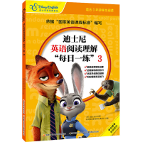 [M]迪士尼英语阅读理解"每日一练" 3 迪士尼英语家庭版-9787304089214