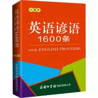 [M]英语谚语1600条 口袋本-9787517608943