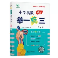 [M]小学奥数举一反三 6年级 A版 微课串讲·全彩升级版-9787545086676