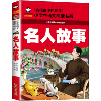 [M]名人故事 注音彩图版-9787565820939