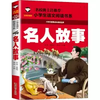 [M]名人故事 注音彩图版-9787565820939