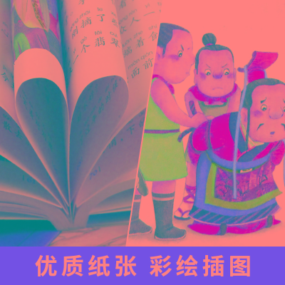[M]三字经 注音彩图版-9787565820830