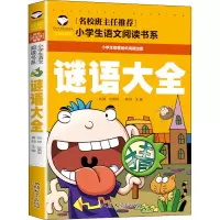 [M]谜语大全 注音彩图版-9787565821011
