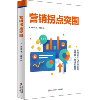 [M]营销拐点突围-9787573601735