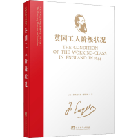 [M]英国工人阶级状况-9787511741653