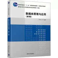 [M]数据库原理与应用(第3版)-9787302596929