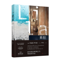 [M]莱拉(精装)/基列三部曲-9787020145003