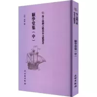 [M]愿学堂集(中)-9787501075607