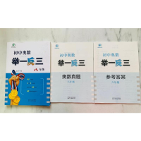 [M]初中奥数举一反三 8年级-9787545081374