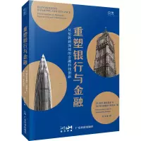 [M]重塑银行与金融-9787545477122