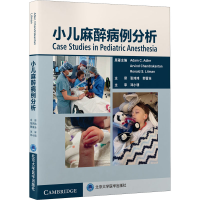 [M]小儿麻醉病例分析-9787565926051